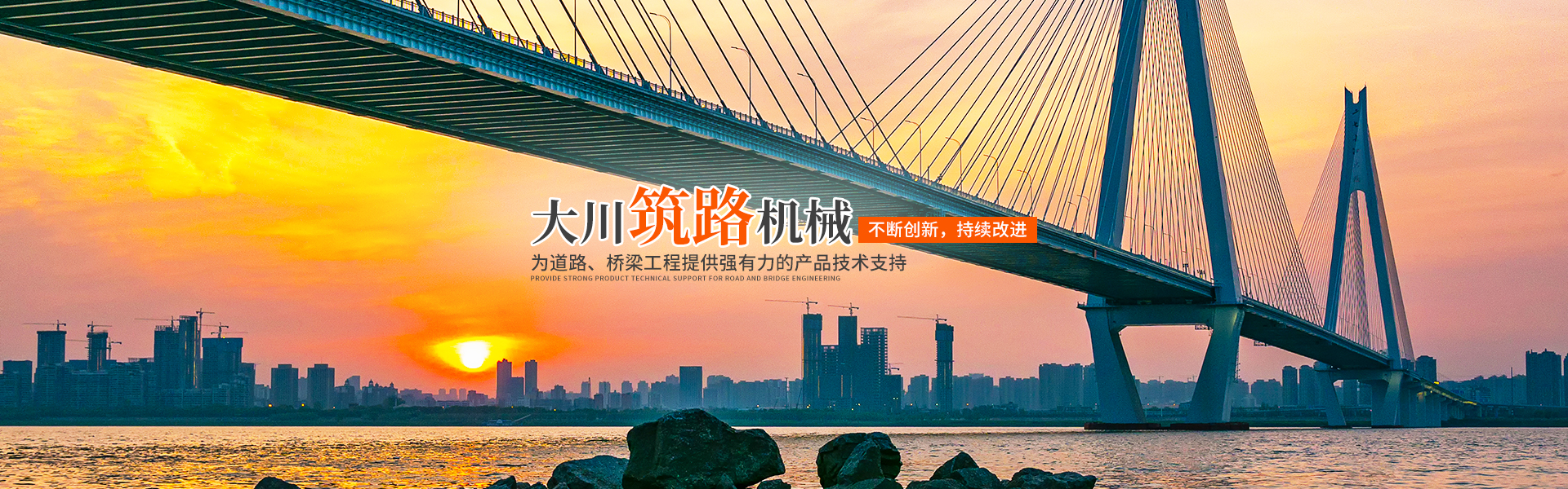 郴州大川筑路機械有限公司_湖南筑養(yǎng)路工程機械生產銷售|湖南筑養(yǎng)路工程鋼橋生產銷售